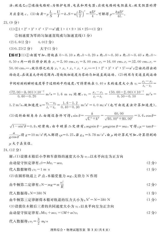 地区二诊物理答案第3页