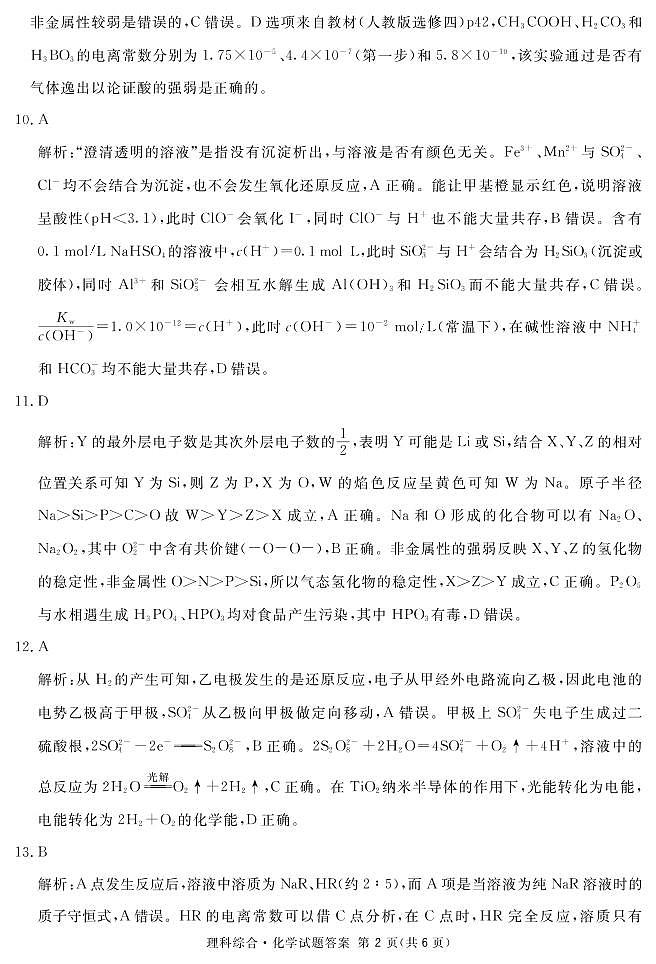 地区二诊化学答案第2页