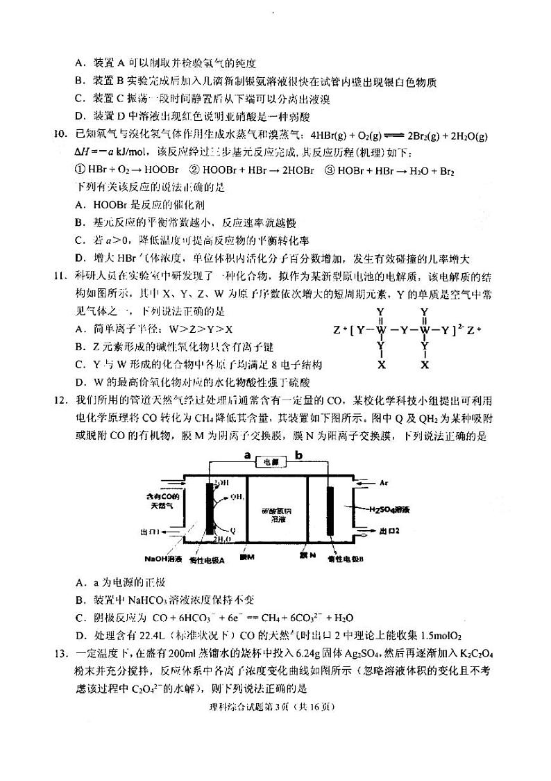 2022届安徽省安庆市高三第二次模拟考试（二模）理科综合试题含答案03