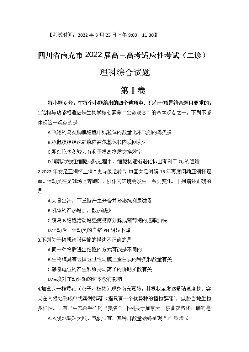 2022年3月四川省南充市高2022届高考适应性考试（二诊）理科综合试题含答案01