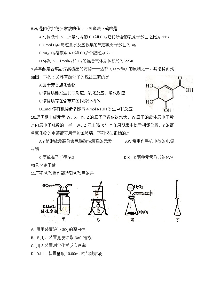 2022年3月四川省南充市高2022届高考适应性考试（二诊）理科综合试题含答案03