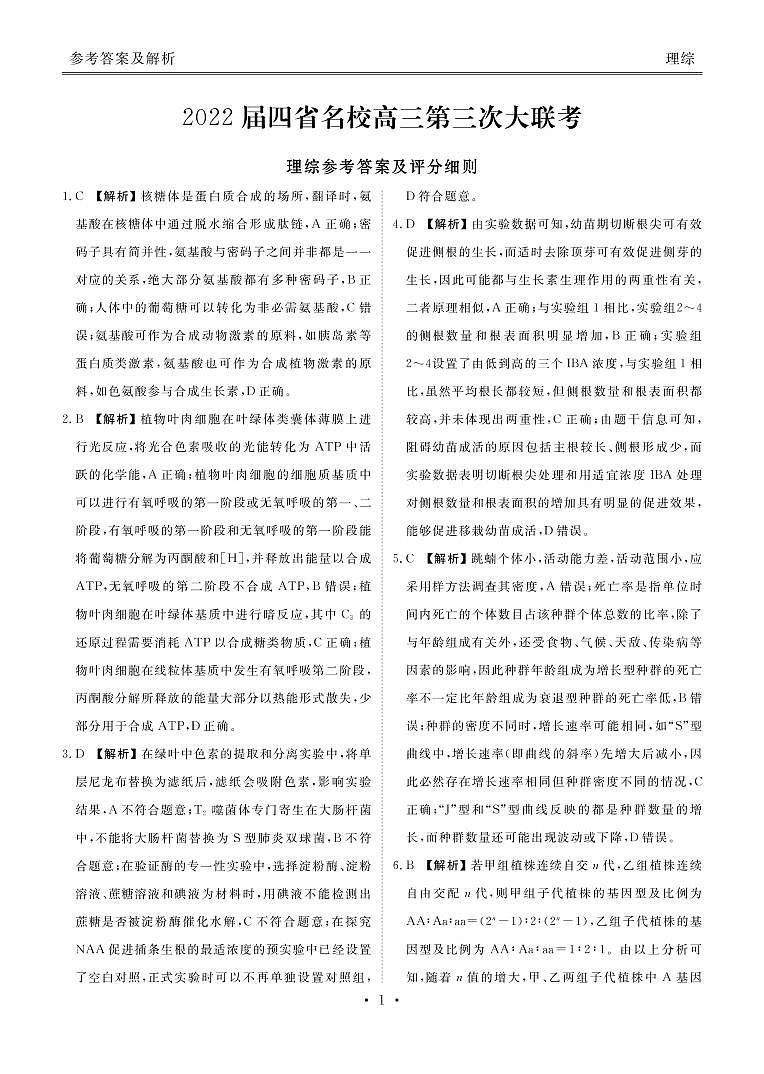 四省第三次大联考理综答案第1页