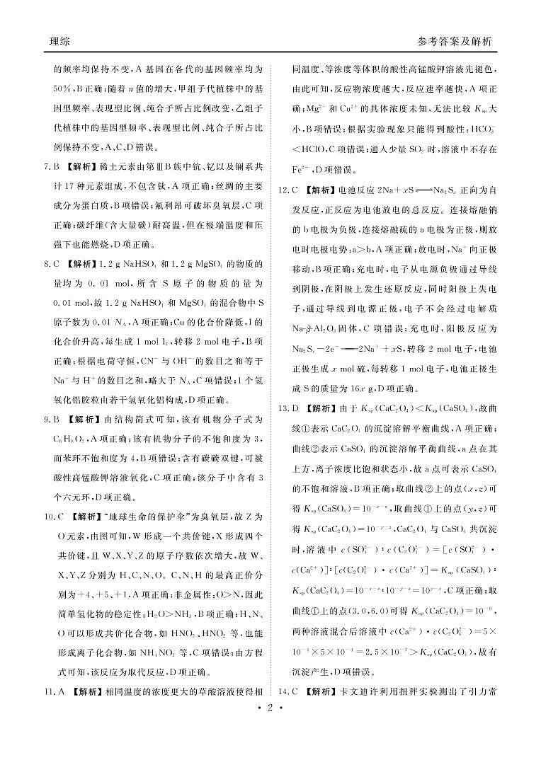 四省第三次大联考理综答案第2页
