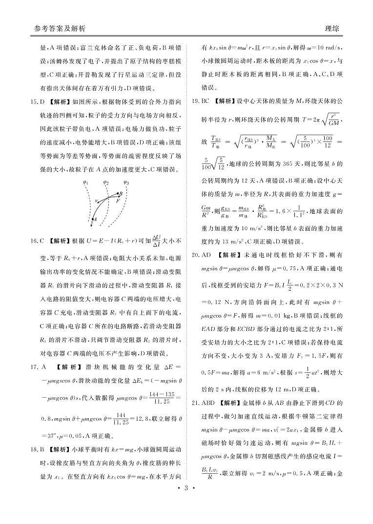 四省第三次大联考理综答案第3页