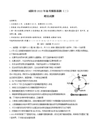 2022届陕西省咸阳高三二模理综试卷及答案