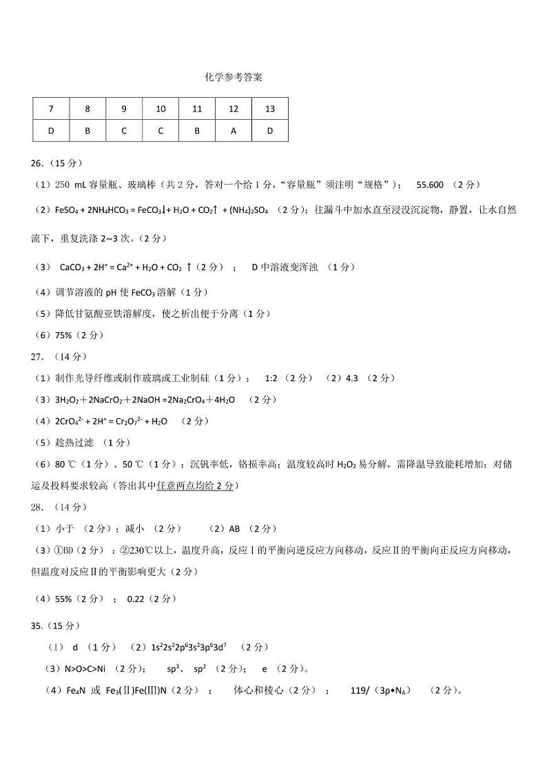 2022江西重点中学协作体高三第一次联考（2月）理综试卷及答案01