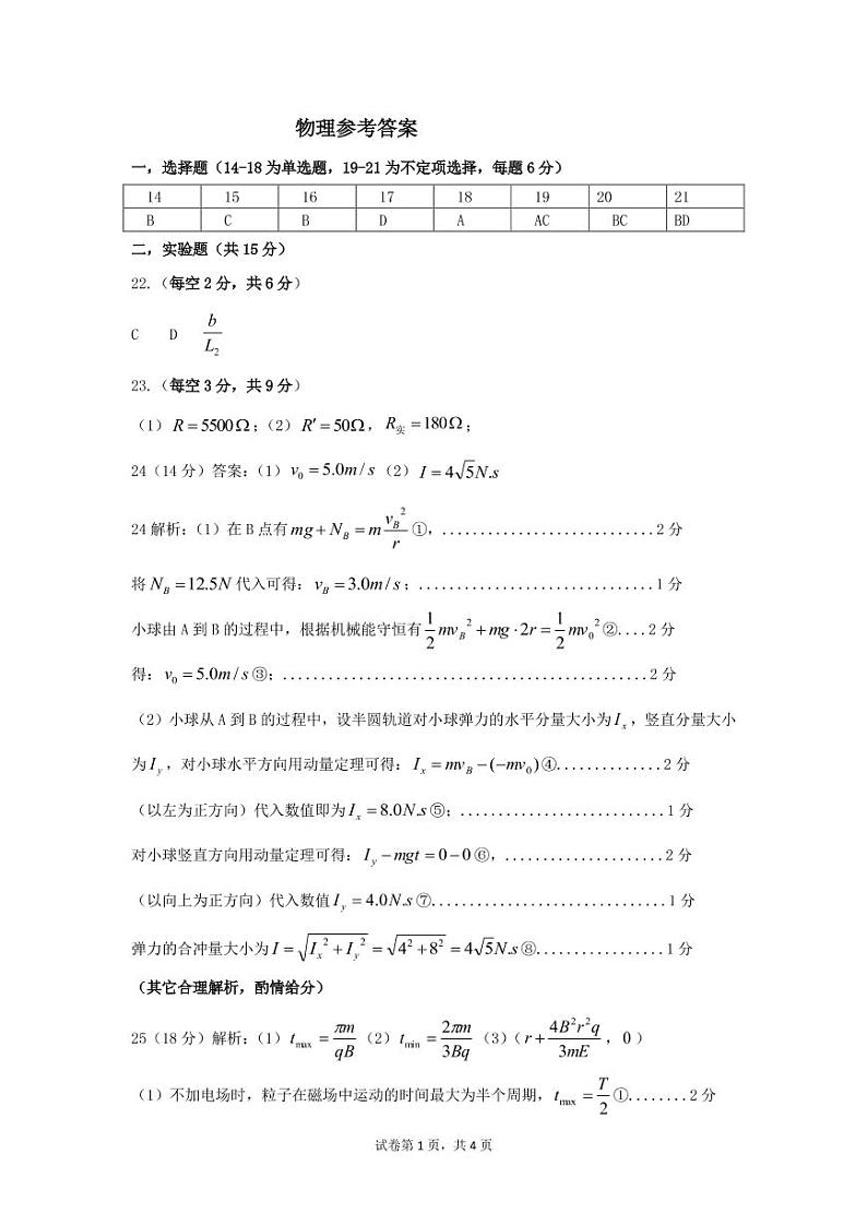 2022江西重点中学协作体高三第一次联考（2月）理综试卷及答案01