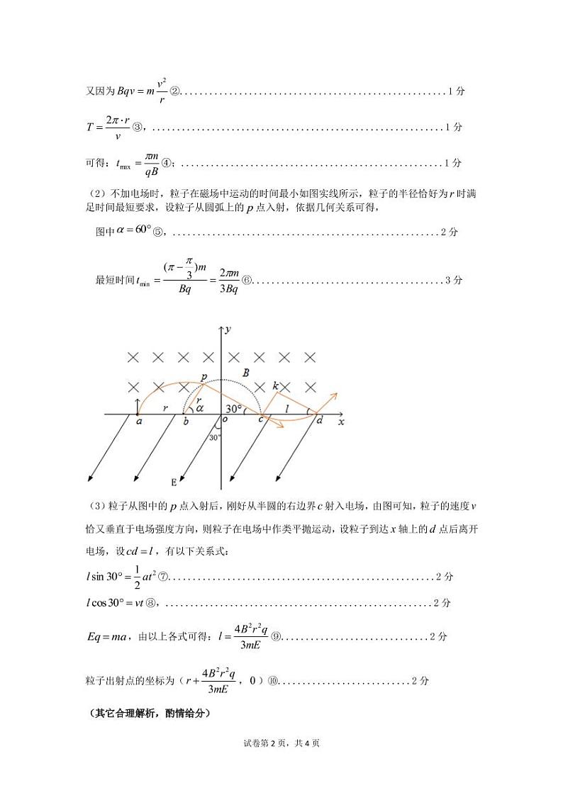 2022江西重点中学协作体高三第一次联考（2月）理综试卷及答案02