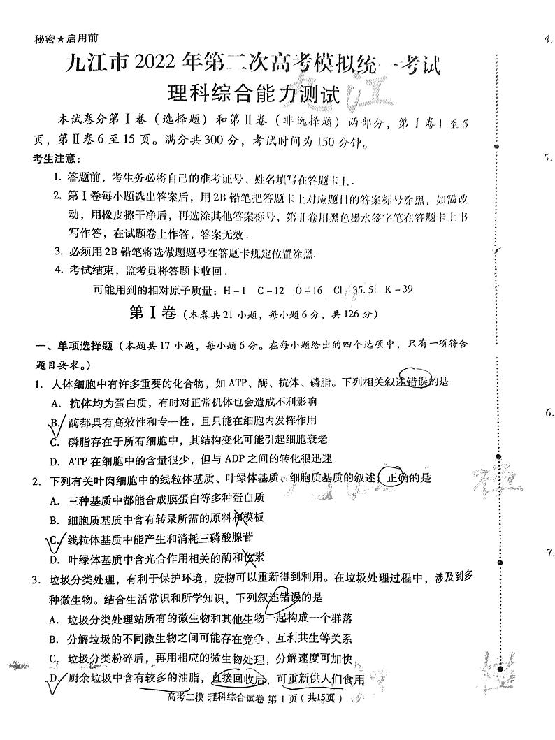 2022九江高三二模理综试题含答案（图片版）第1页