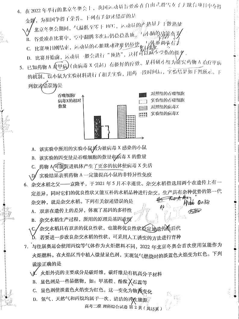 2022九江高三二模理综试题含答案（图片版）第2页