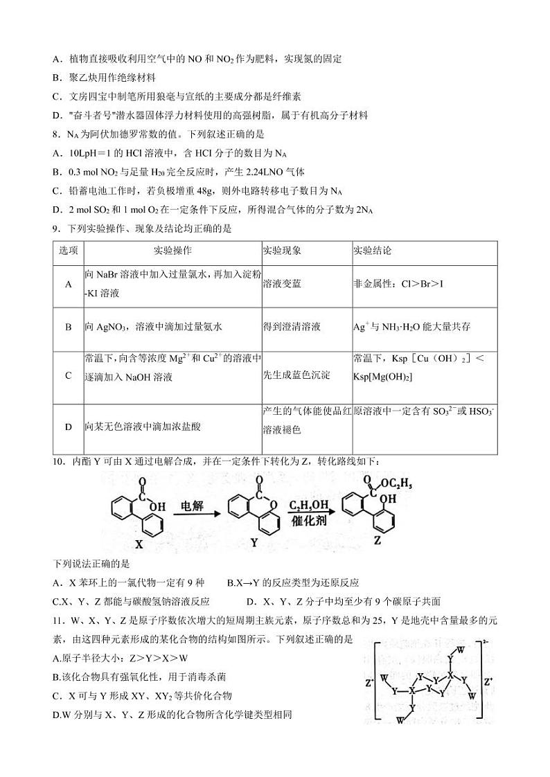 2022咸阳高三模拟检测（二）理综PDF版含答案03