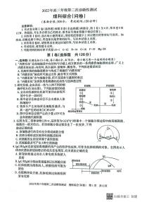 新疆维吾尔自治区 2022年高三年级第二次诊断性测试理综试卷（扫描PDF版含答案）