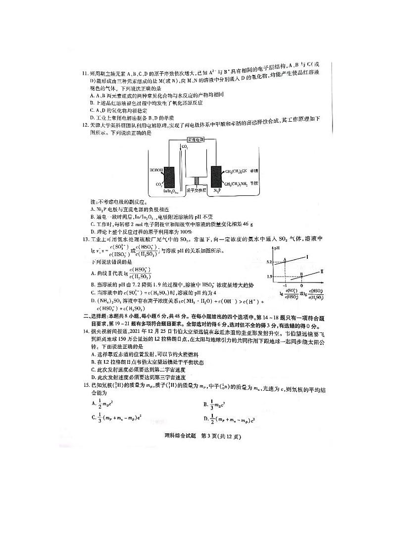 2022届河南省焦作市普通高中高三年级第二次模拟考试（二模）理科综合试卷无答案03
