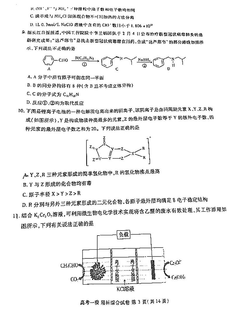 2021年江西九江高三一模理综试卷及解析03