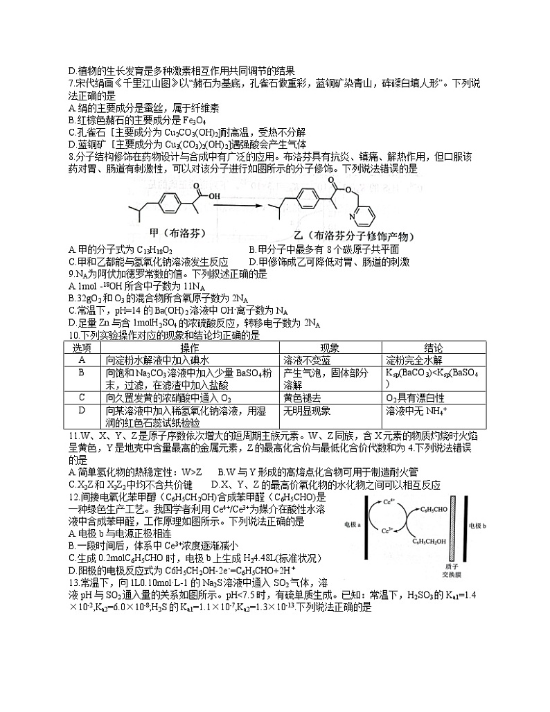 2022昆明”三诊一模“高三复习教学质量检测――理综02