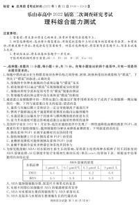 2022乐山高三下学期第二次调查研究考试（二模）理综PDF版含答案