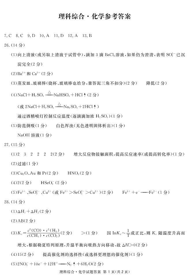 地区二诊化学答案(简)第1页