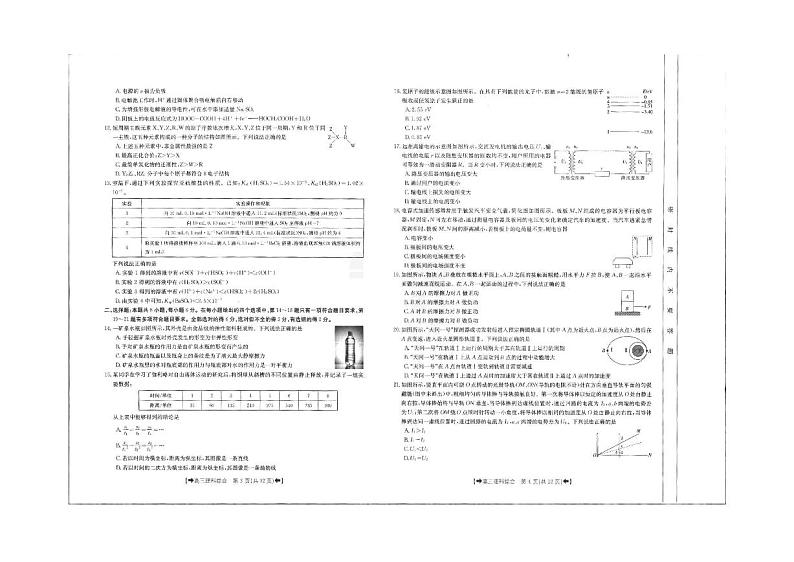 2022届甘肃省平凉市高三3月第二次模拟考试（二模）理科综合试题含答案02