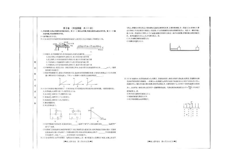 2022届甘肃省平凉市高三3月第二次模拟考试（二模）理科综合试题含答案03