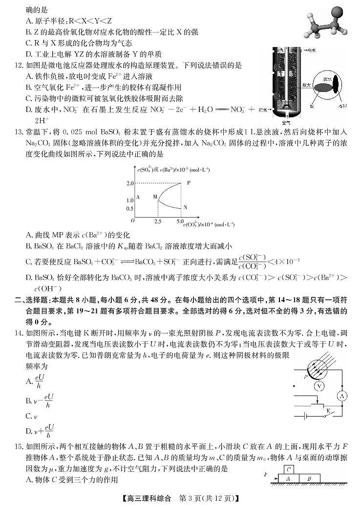 2022年河南濮阳市高三一模理综试卷及解析03