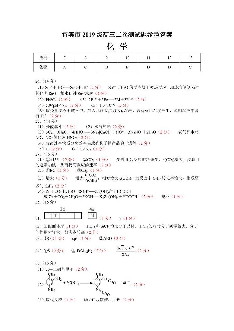 宜宾市2022届二诊理综试题和答案(含答题卡)01