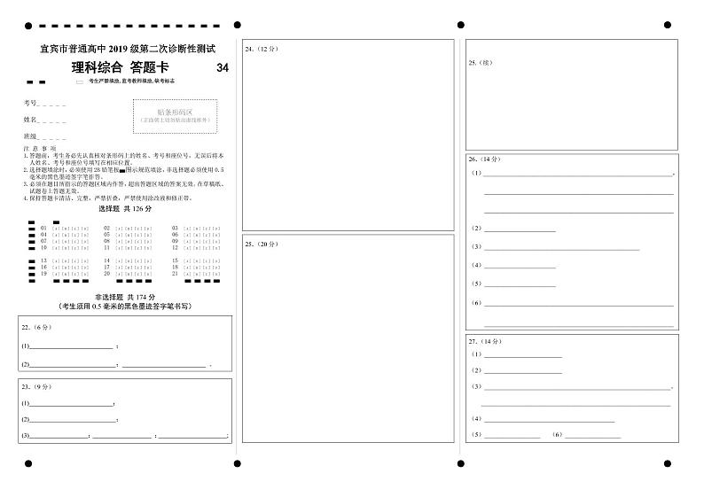 宜宾市2022届二诊理综试题和答案(含答题卡)01