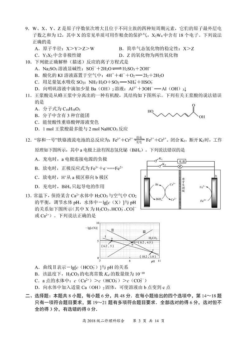 宜宾市2022届二诊理综试题和答案(含答题卡)03