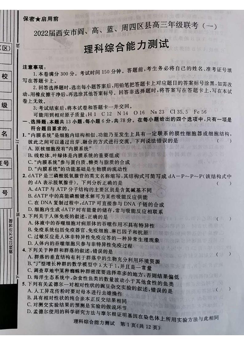 2022届陕西省西安市阎、高、蓝、周四区高三一模理综试题及答案01