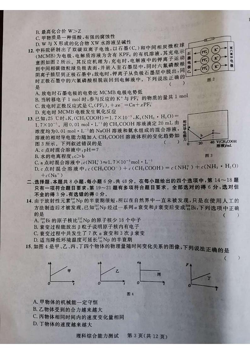 2022届陕西省西安市阎、高、蓝、周四区高三一模理综试题及答案03