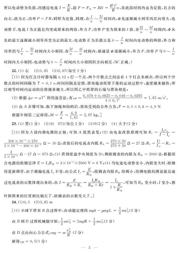 2022届陕西省西安市阎、高、蓝、周四区高三一模理综试题及答案03