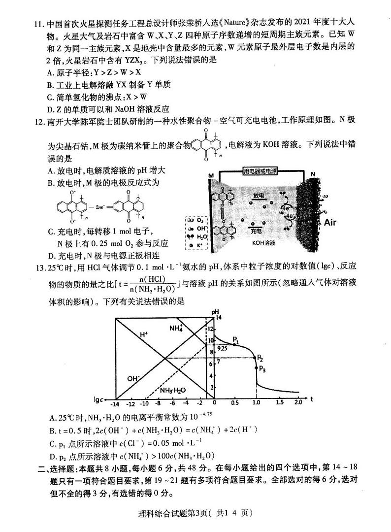2022年3月山西省临汾市2022届高考考前适应性训练考试二（二模）理科综合试题含答案03