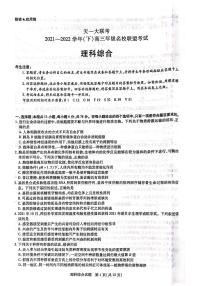 2022年3月天一名校联盟高三下学期联考（安阳二模）理科综合试题含答案