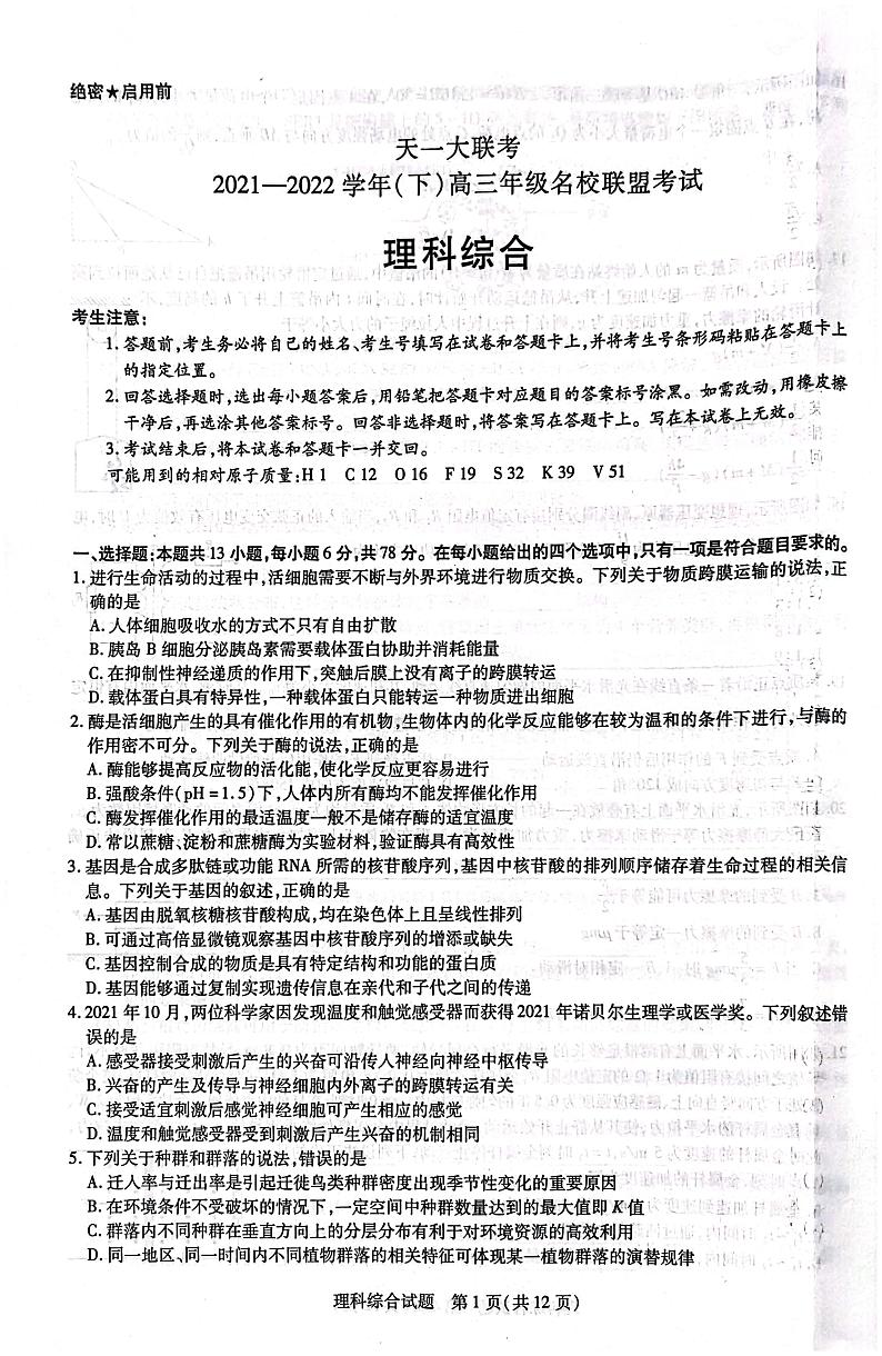 2022河南安阳高三二模 理综试题及解析01