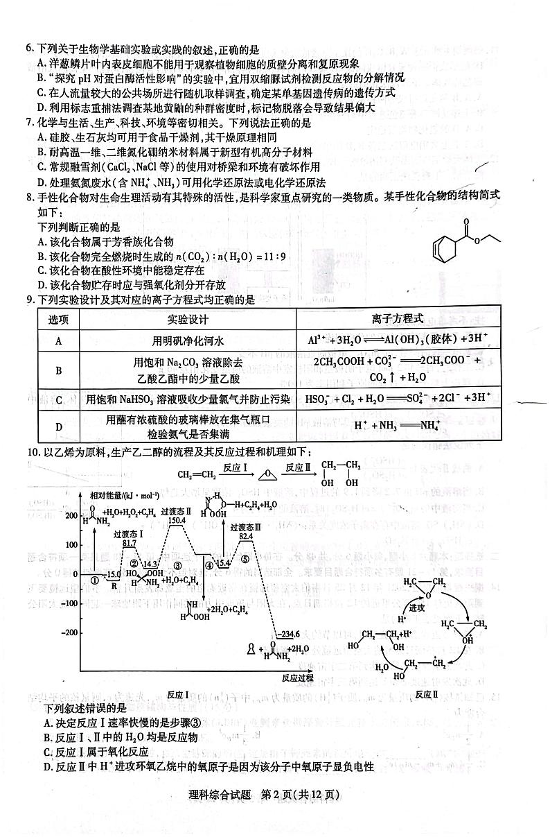 2022河南安阳高三二模 理综试题及解析02