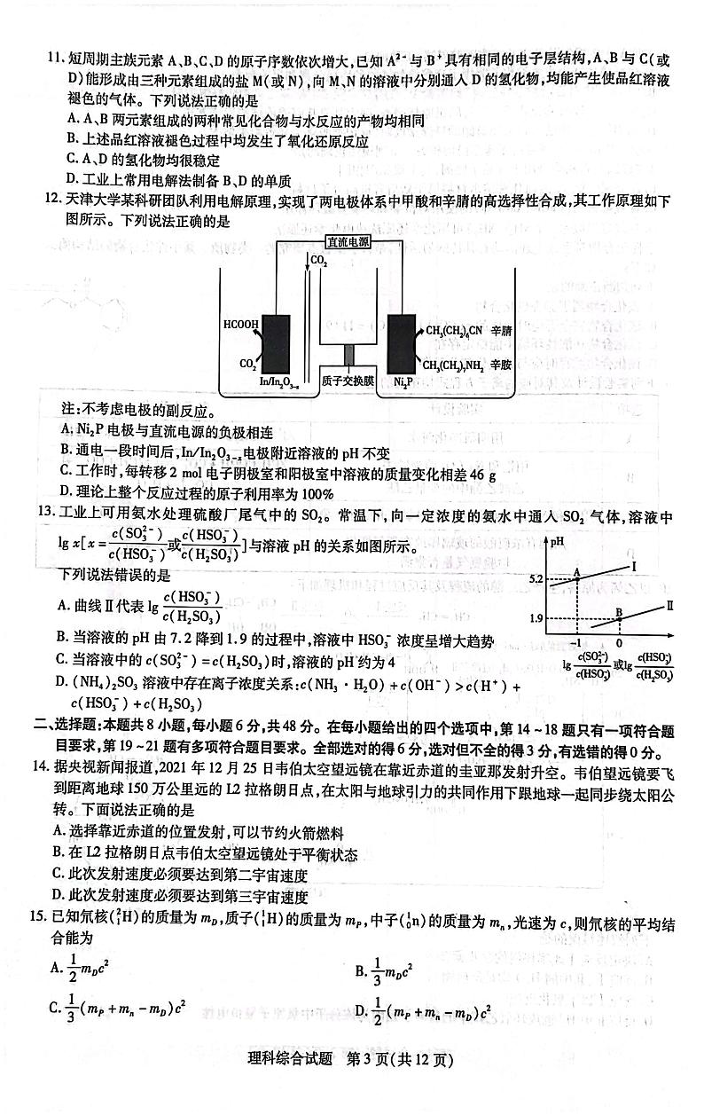 2022河南安阳高三二模 理综试题及解析03