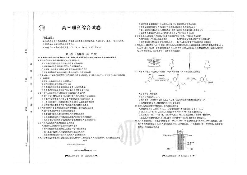 2022平凉高三下学期联合调研试卷及答案理综第1页