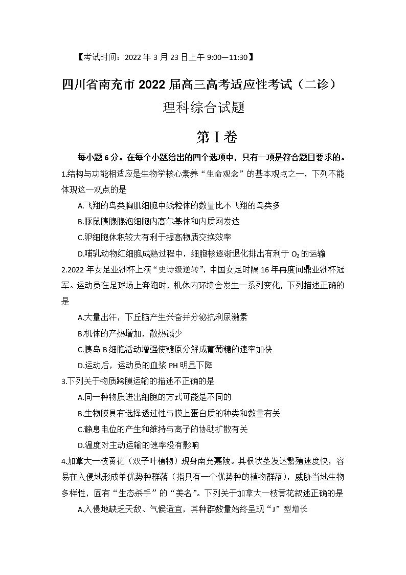 2022南充高三高考适应性考试（二诊）理综含答案第1页