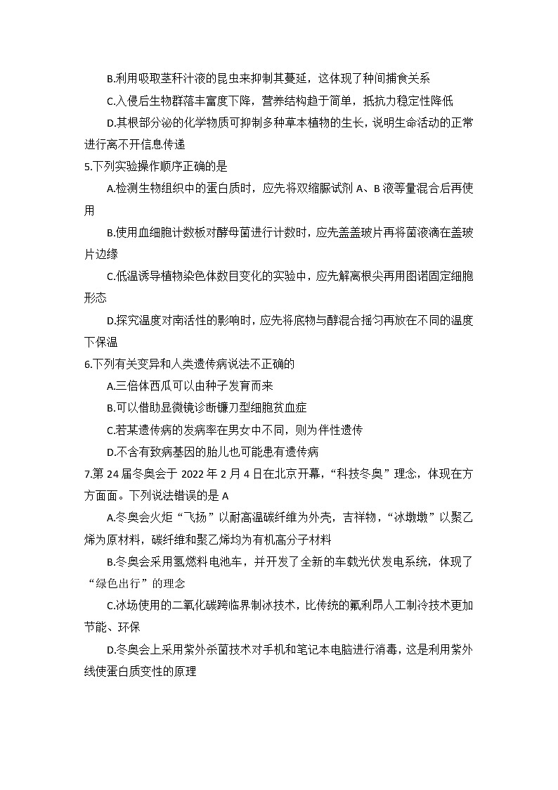 2022南充高三高考适应性考试（二诊）理综含答案第2页