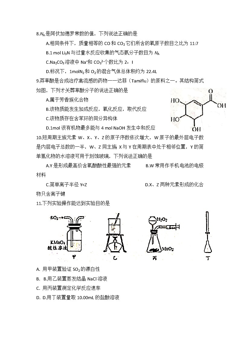 2022南充高三高考适应性考试（二诊）理综含答案第3页