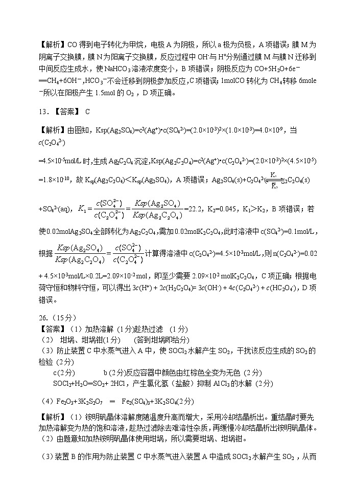 2022届安徽省安庆市高考二模理科综合化学答案第2页