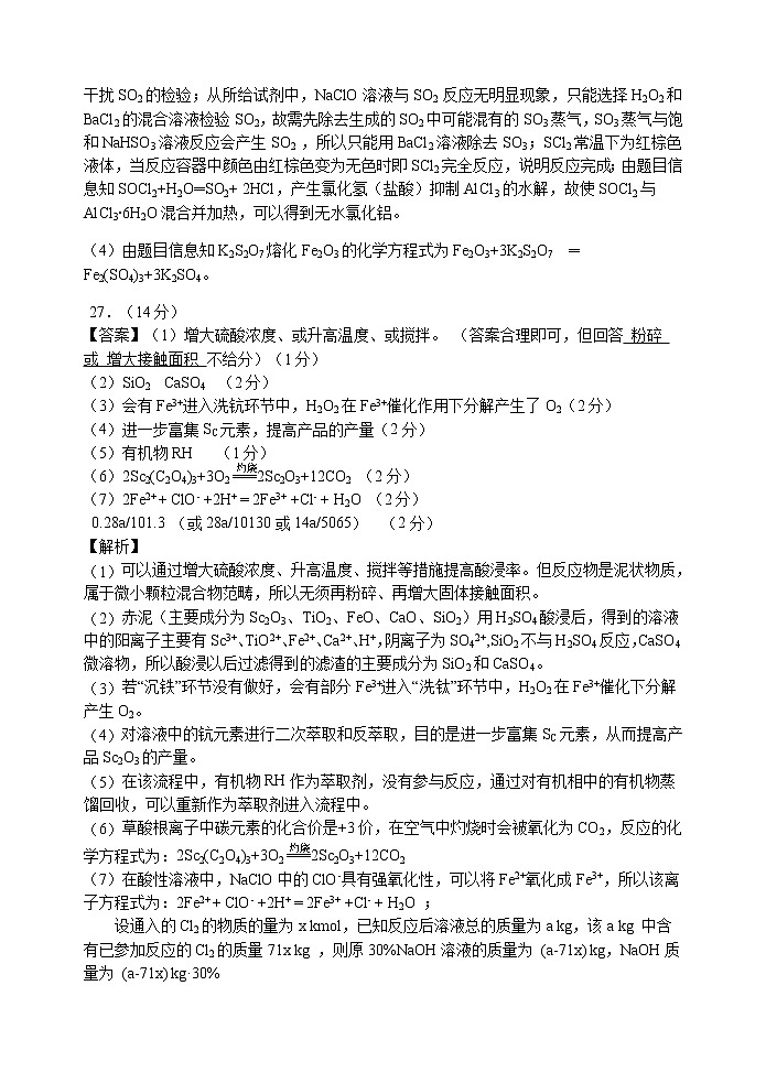 2022届安徽省安庆市高考二模理科综合化学答案第3页