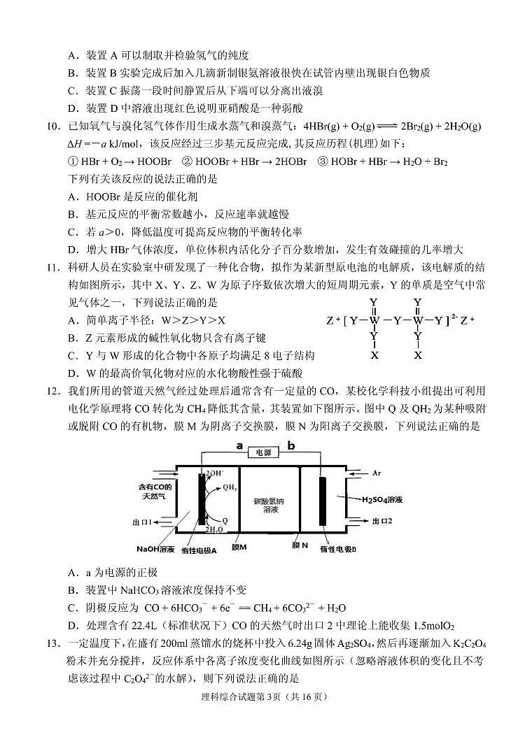 2022届安徽省安庆市高考二模理科综合试题PDF版无答案第3页