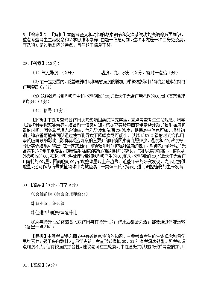 2022届安徽省安庆市高考二模理科综合生物答案第2页