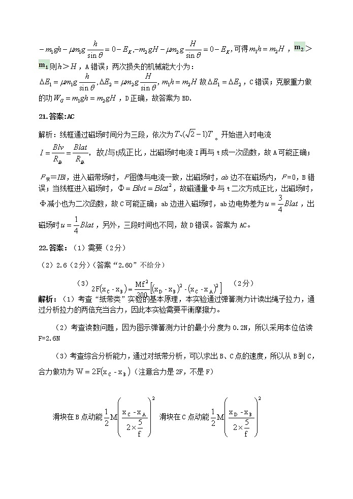 2022届安徽省安庆市高考二模理科综合物理答案第3页