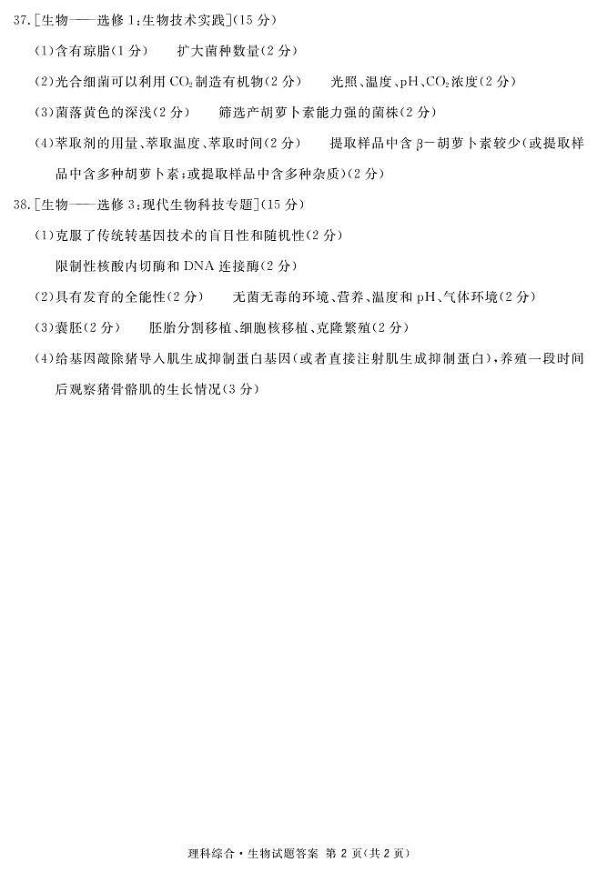 2022届四川省乐山市高三下学期第二次调查研究考试（二模） 理综 PDF版练习题02
