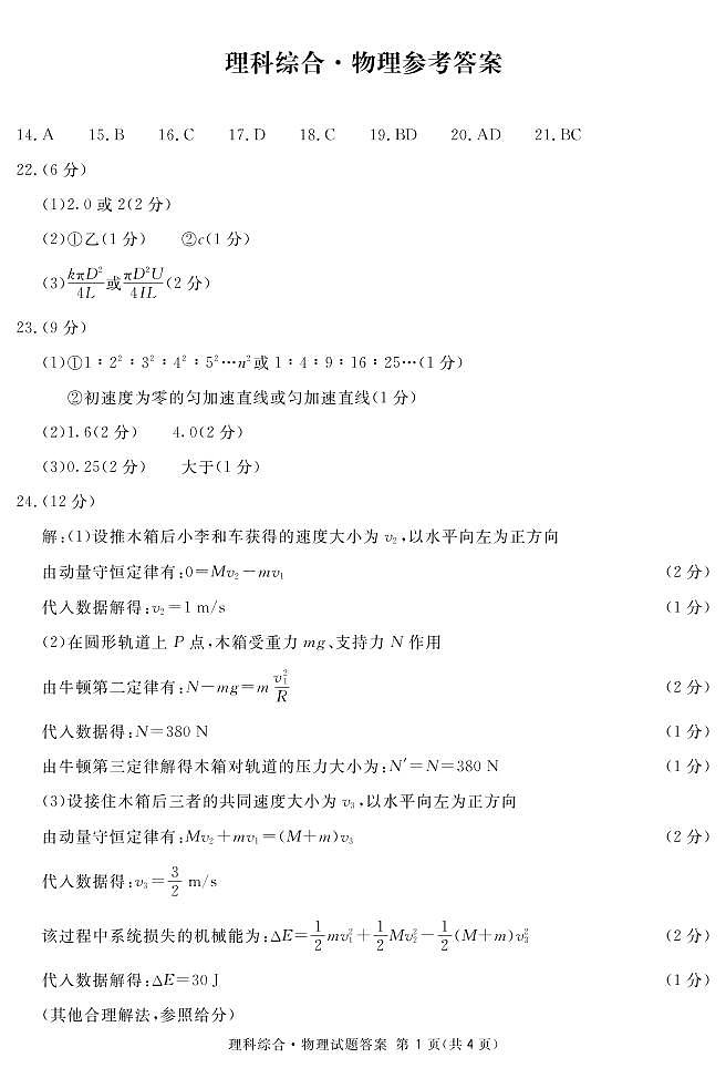 2022届四川省乐山市高三下学期第二次调查研究考试（二模） 理综 PDF版练习题01