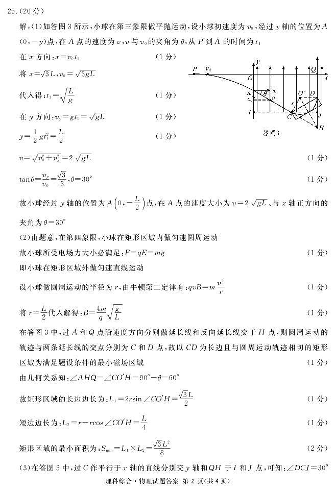 2022届四川省乐山市高三下学期第二次调查研究考试（二模） 理综 PDF版练习题02