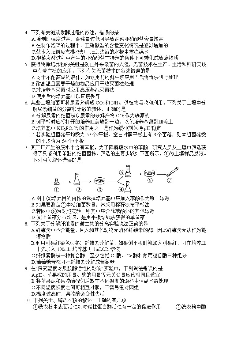 2021-2022学年四川省绵阳南山中学高二下学期3月月考试题 理综 Word版02