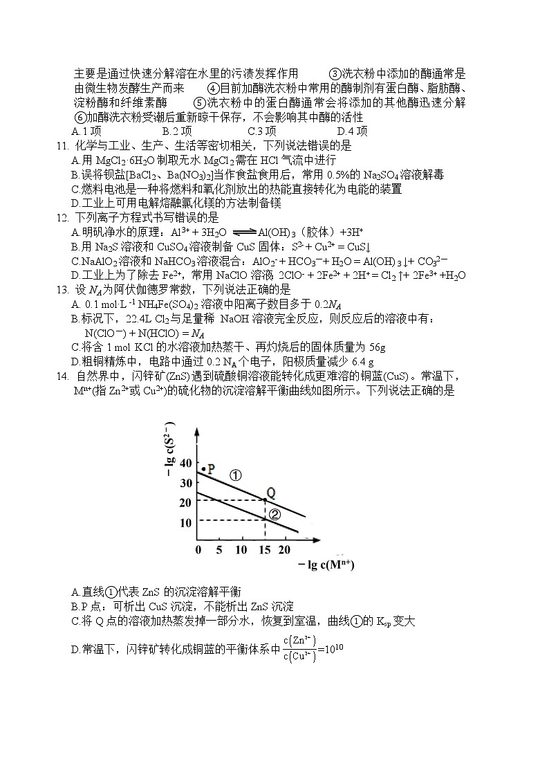2021-2022学年四川省绵阳南山中学高二下学期3月月考试题 理综 Word版03