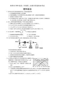 2020届安徽省蚌埠市高三上学期第二次教学质量检查考试理综试题 PDF版